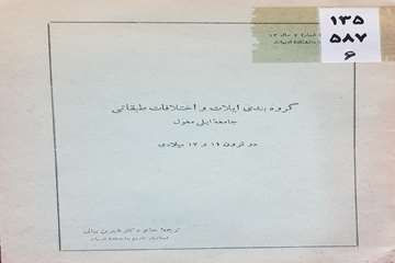 گروه‌بندی ایلات و اختلافات جامعه ایلی مغول در قرون 11 و12 میلادی